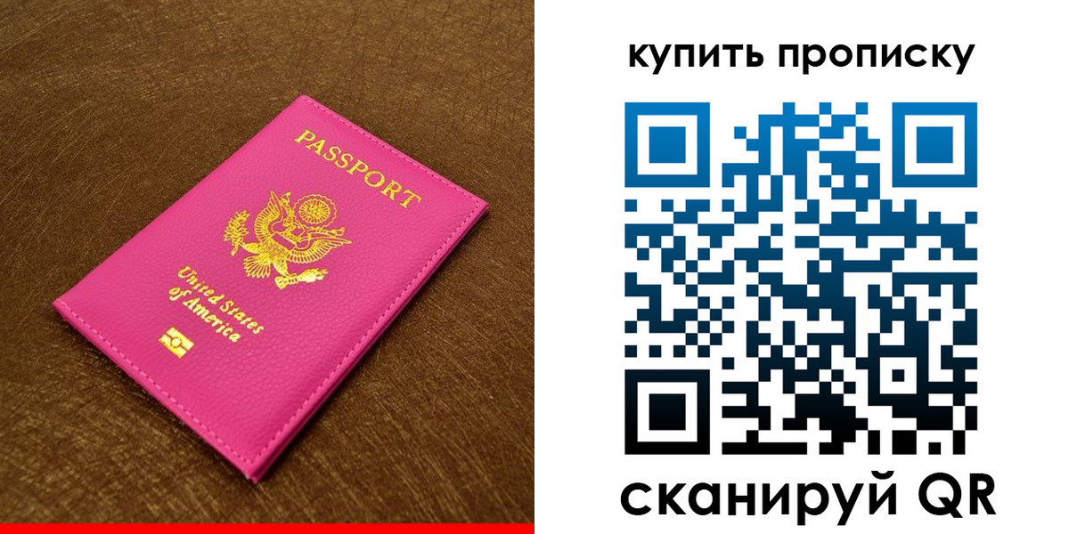 прописка 2025 в Аше